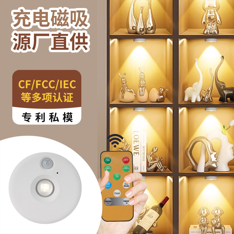 充电式感应小夜灯智能小山丘射灯无线遥控磁吸酒柜展示格子猫眼