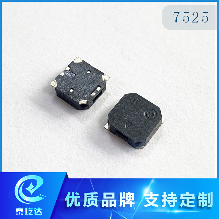 贴片蜂鸣器SMD7525无源 现货供应