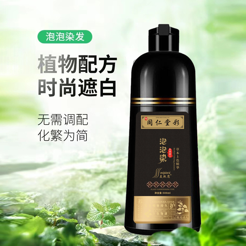 同仁堂彩泡泡染髮劑純植物自己在家染髮膏天然可蓋白髮