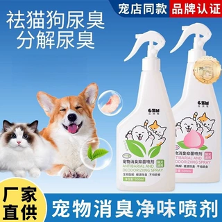 宠物除臭剂溶解去尿味猫咪狗狗猫尿狗尿生物酶分解异味剂除臭喷雾