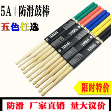 架子鼓防滑鼓棒 枫木5A 7A 架子鼓鼓棒 儿童彩色鼓锤  电子鼓鼓槌