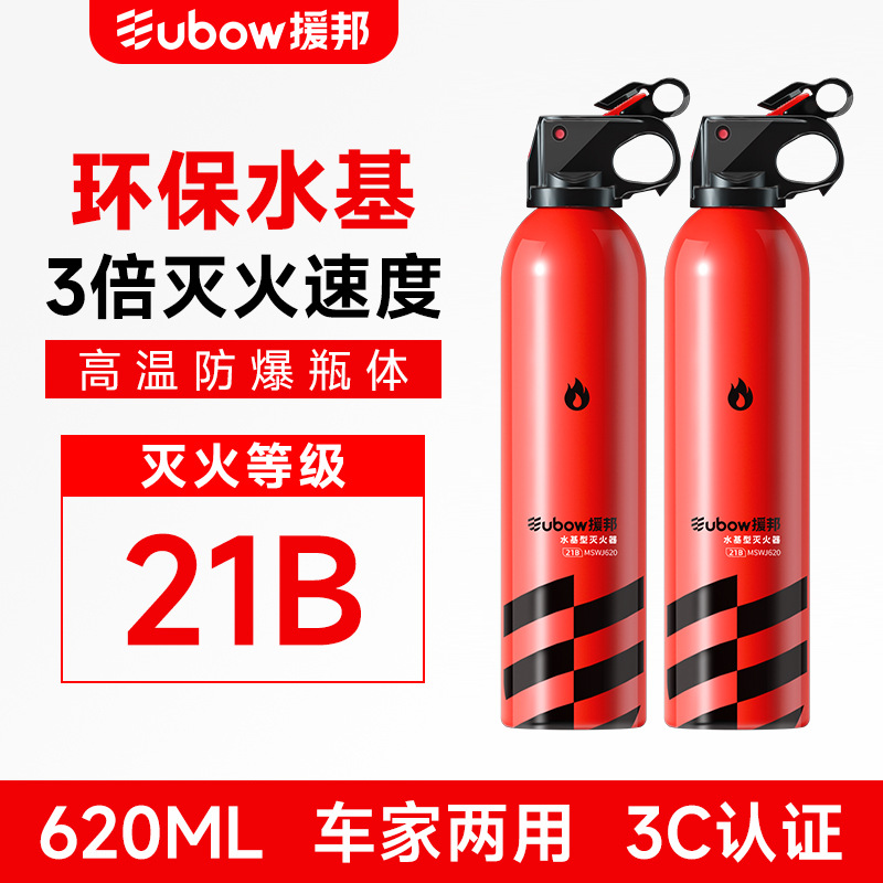 Resistant Small Water-Based, Shiyong Vehicle fire extinguisher - one-bottle-each-for-front-and-rear-seats-21b-super-performance-water-based-2-pack