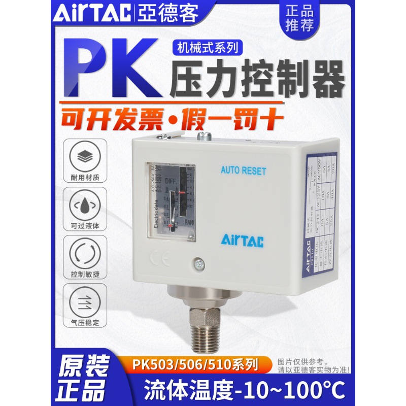 亚德客气动气压机械式检测压力开关控制器PK503/PK506/PK510可调