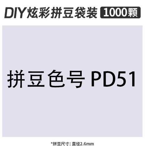 2.6mmpd51 bag 500g