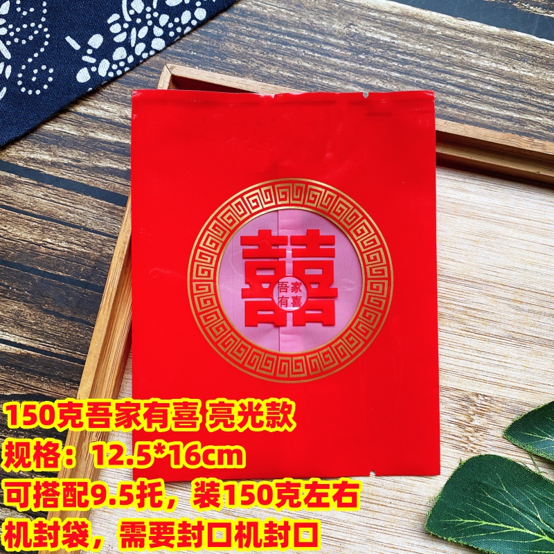 Fuxing Double Happy Gift Package de Navidad, galletas de Año Nuevo, bolsas de regalo, bolsas de caramelo, bolsas de sellado de máquina