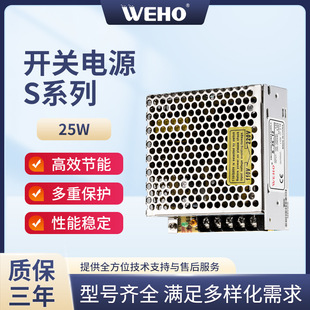 Wehao Single Group 24V Switching Power Supply S-25-24 Warranty for 3 Years, Parameters 25W-24V-1A with Ce Certification