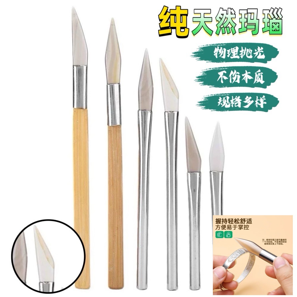 竹柄刀型玛瑙刀 首饰抛光工具 金银工具 首饰器材 打金工具