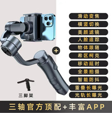智能防抖APP手持云台手机三轴稳定器人脸追踪跟随视频直播拍摄