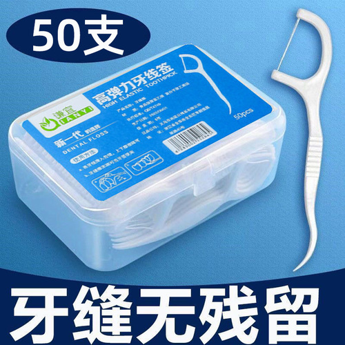 Dental floss box ultra-fine family pack 50 dental floss sticks disposable toothpicks dental floss portable dental floss box toothpick wholesale