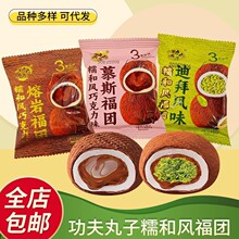 功夫丸子福团熔岩抹茶流心大福巧克力黑巧生巧大福团子糯米糍零食