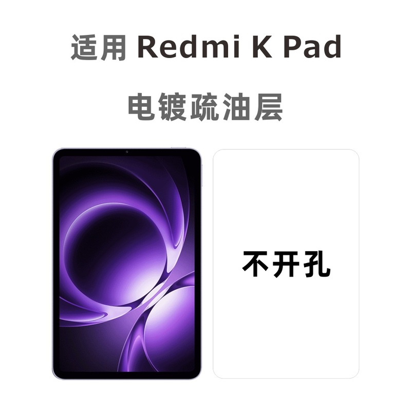 爱贴贴 适用于红米平板Redmi KPad钢化膜，全屏无孔电镀抗指纹|undefined