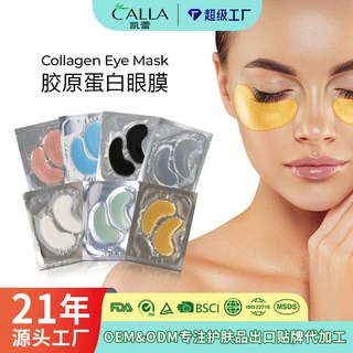跨境眼膜定制 骨胶原蛋白眼膜贴eye mask植物水凝胶眼贴OEM定制