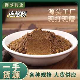 连翘粉中药材批发现磨连翘粉青翘落翘连召连翘粉粉质细腻大货供应