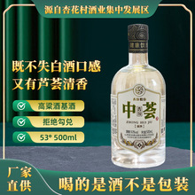 白酒整箱批发清香型53度高粱基酒芦荟酒光瓶杏花村镇酒厂芦荟酒香