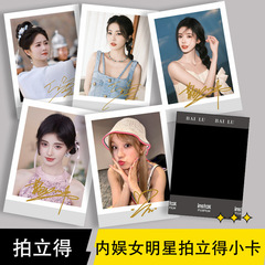 白鹿小卡鞠婧祎签名照宋雨琦虞书欣女明星拍立得高清照片小卡自印