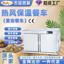 保温餐车菜品保温展示柜酒店饭店宴会保鲜保湿柜杰冠厨具宴会餐车