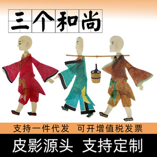 Intangible Cultural Heritage Shadow Theater Handmade diy Three Monks Journey to the West Batch Character Story Kindergarten Group Building with Accessories