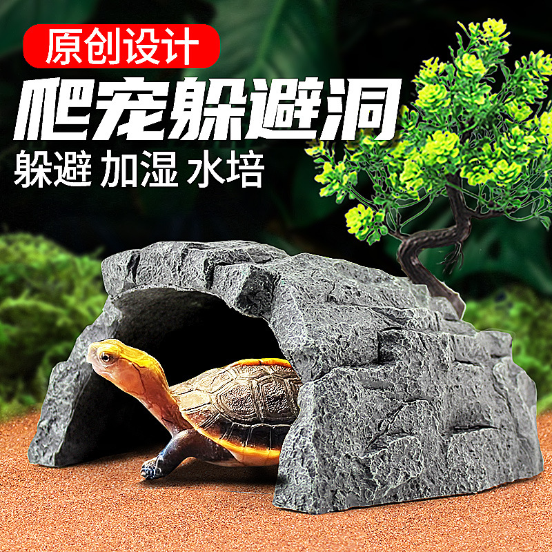厂家树脂躲避屋晒背守宫洞穴窝爬宠蝾螈角蛙乌龟晒台爬台用品陆龟