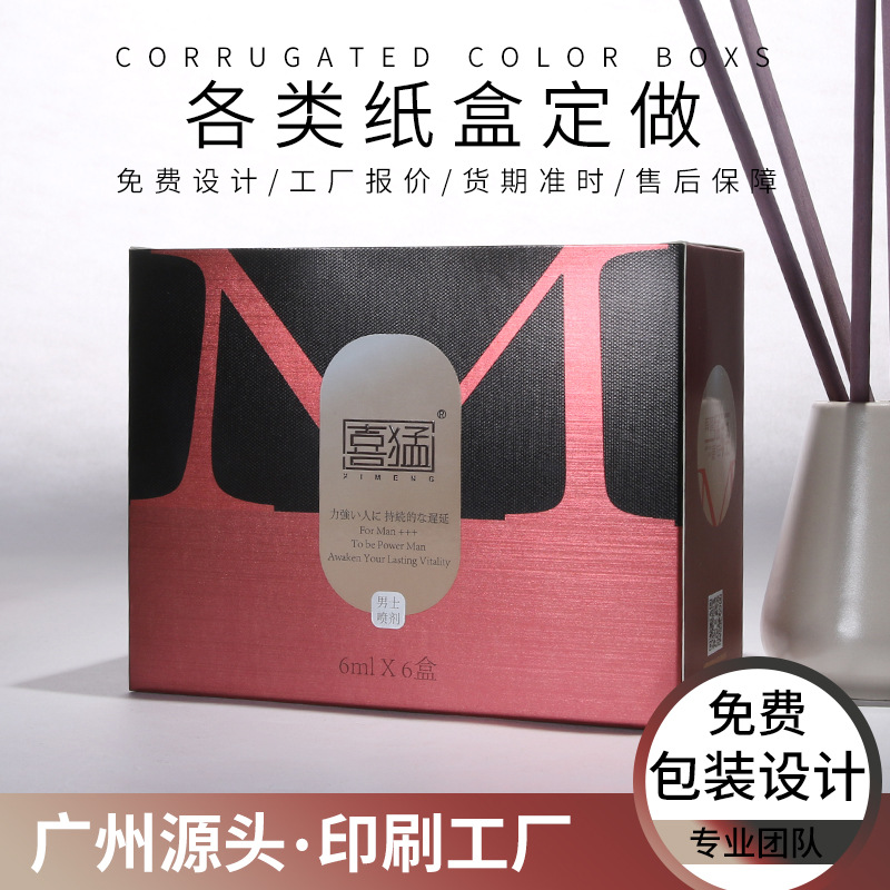 保健品包装盒定做厂家设计印刷男士用品纸盒高档医疗器械彩盒定制
