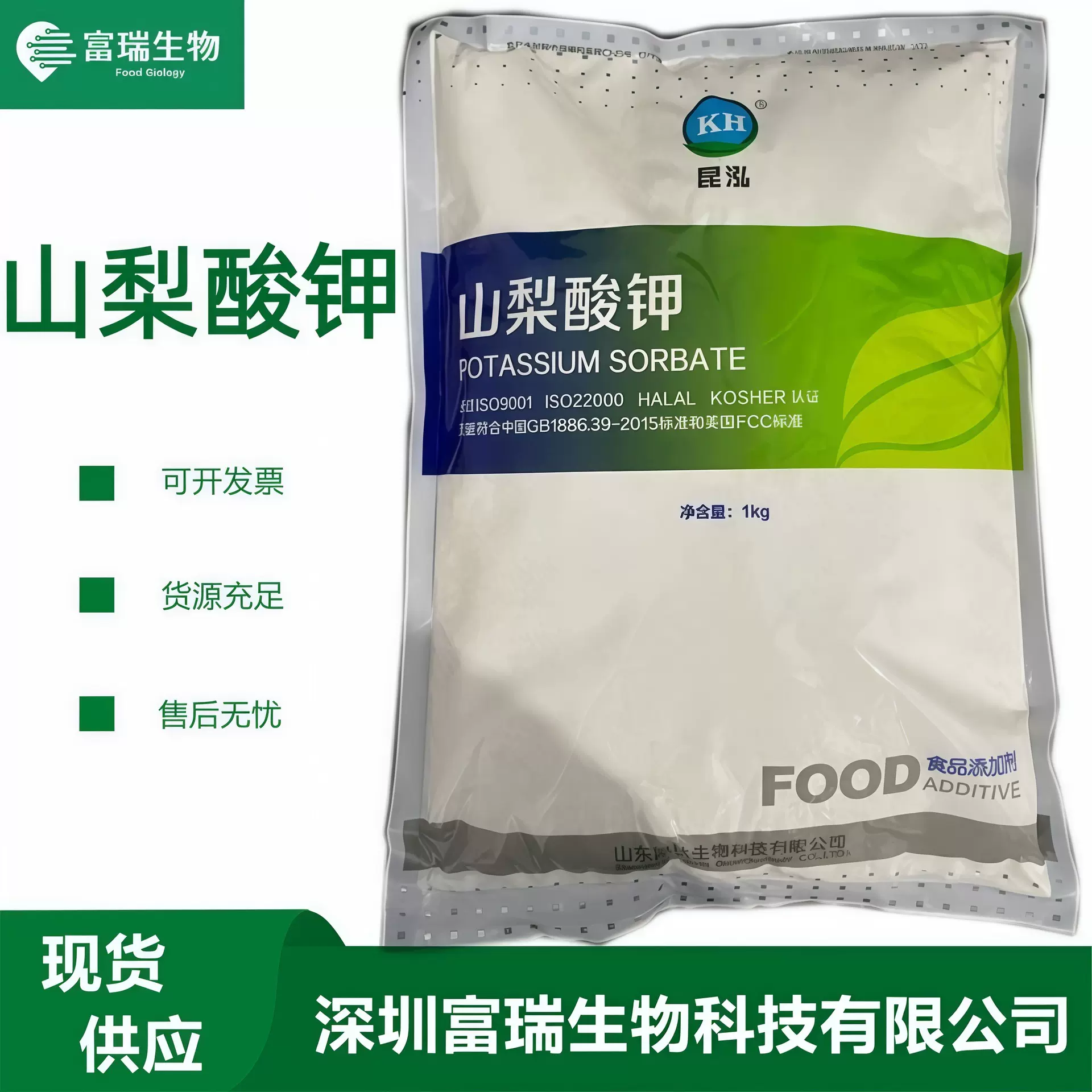山梨酸钾食品级防腐剂饮料面食熟肉制品防腐食用保鲜剂山梨酸钾