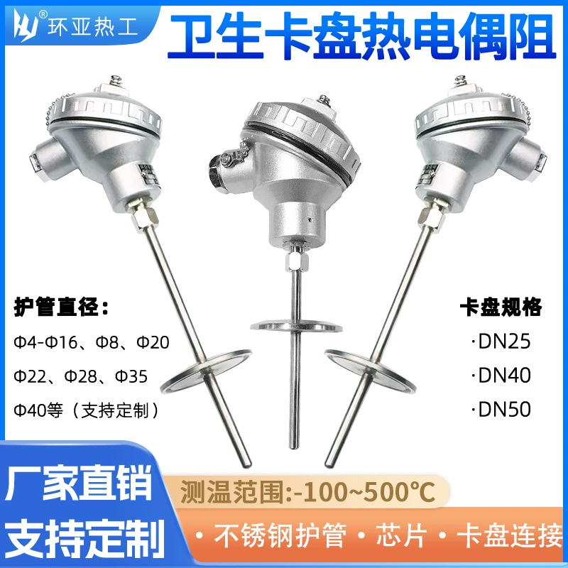 Санитарный патрон 50,5, встроенный датчик температуры, термостойкость, датчик температуры PT100