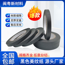 黑色美纹纸胶带厂家批发喷涂遮蔽画画平纹美缝胶带手撕彩色纸胶带