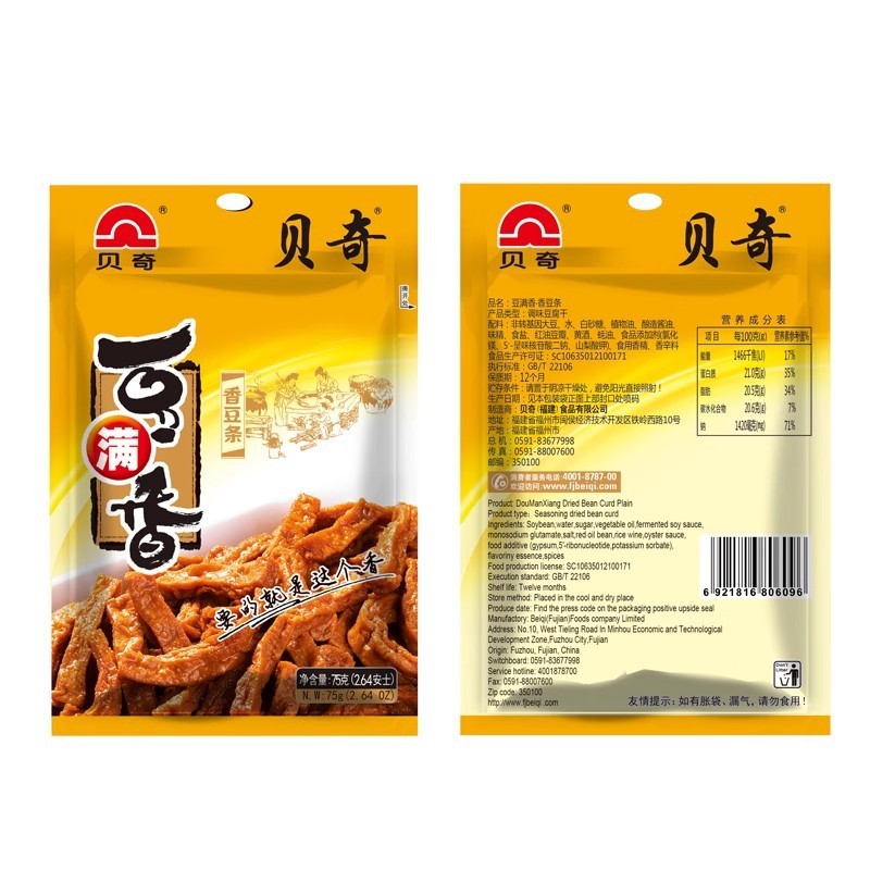 福建省名物ベッキーマン香る干し豆腐 65 グラムカジュアルスナックスナック煮干し豆腐食事用全箱卸売|undefined