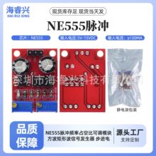 NE555脉冲频率占空比可调模块方波矩形波信号发生器 步进电