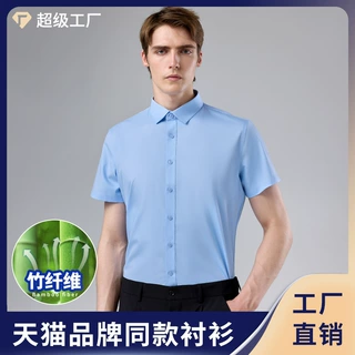 新款男士竹纤维短袖商务休闲衬衫轻奢级亲肤免烫透气抗皱职业装