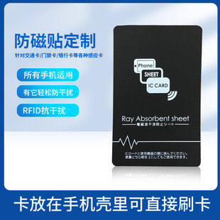 Customized Wkao Anti-Magnetic Sticker Rfid Anti-Interference Shielding Absorbing Material Mobile Phone Bus Card Anti-Magnetic Sticker Printable Pattern