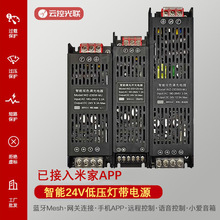 已接入米家APP智能变压器24V低压灯带一体电源调光调色智能电源