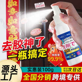 对联春联除胶剂万能家用去胶神器春联浆糊清洗剂强力溶解剂溶胶剂