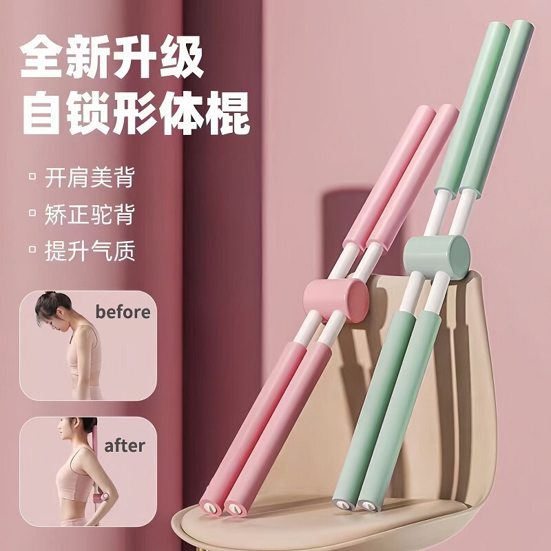 Cross-back stick for posture correction training for children and adults, humpback correction device, yoga stick, foldable self-locking posture stick
