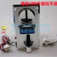游戏机配件616投币器6种币值多币值投币器售水机洗衣机投币器