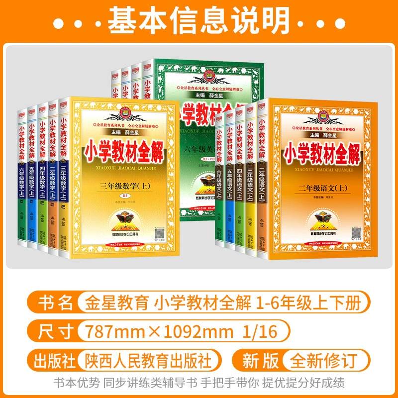 25 осень Xue Jinxing Учебник Начальная школа Полное объяснение китайского, математики и английского языков Народного образования издание Начальная школа Том 1 и 2 Синхронное лекционное занятие по заметкам