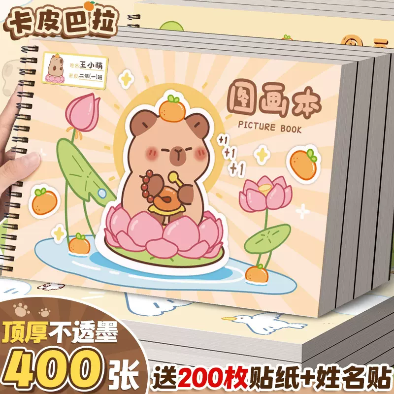 四季年华A4画画本儿童小学生一年级图画本线圈空白美术本素描本