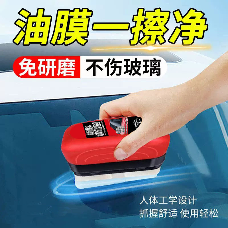 汽车玻璃油膜清洁刷强力去污渍前挡侧窗后视镜镀膜镀晶玻璃清洁擦|undefined