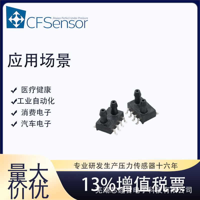 XGZP6897A±500Pa模拟电压微差压力传感器双进气管呼吸空气滤网