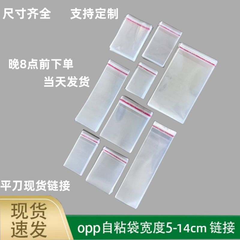 Opp Self-Adhesive Bag Flat Flap Pocket Pants Clothing Self-Adhesive Bag Opp Bag Card Head Ziplock Bag Jewelry Packaging Bag Transparent Bag