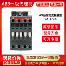ABB代理商AX交流接触器9A-370A电动机保护厂家直发全新原装现货