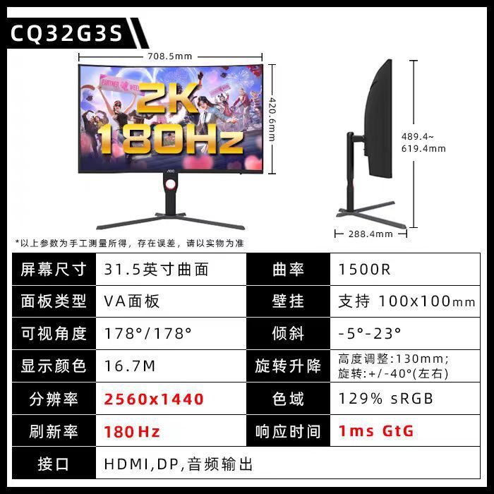 AOC CQ32G3S 32 inch 2K 165Hz 1500R curvature 1ms curved surface electric competition display LCD screen