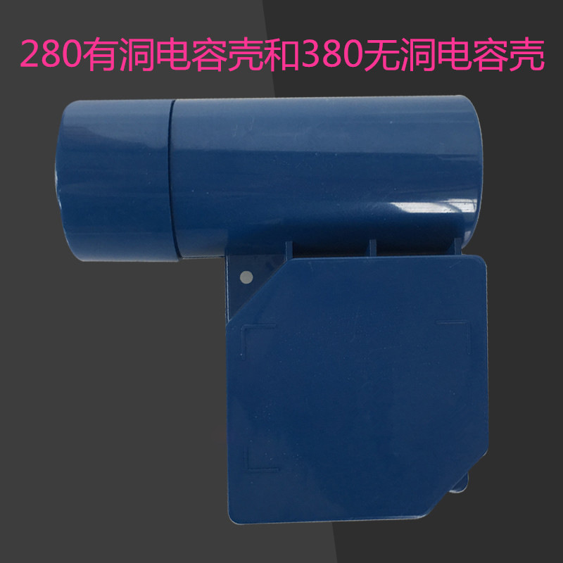 280/380高压清洗机洗车机刷车器洗车器配件 电容盒 接线盒 电容盖
