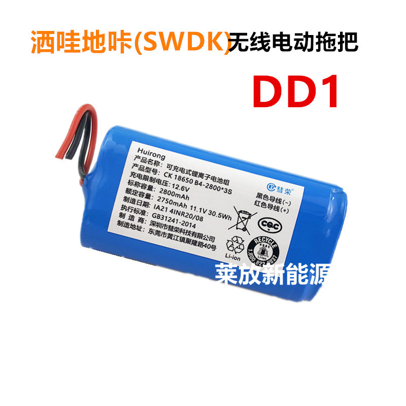 Suitable for Shibika Micro-moisture Electric Mop DD1 Smart Mopping Machine Without Connector Large Capacity Lithium Battery 10.8V