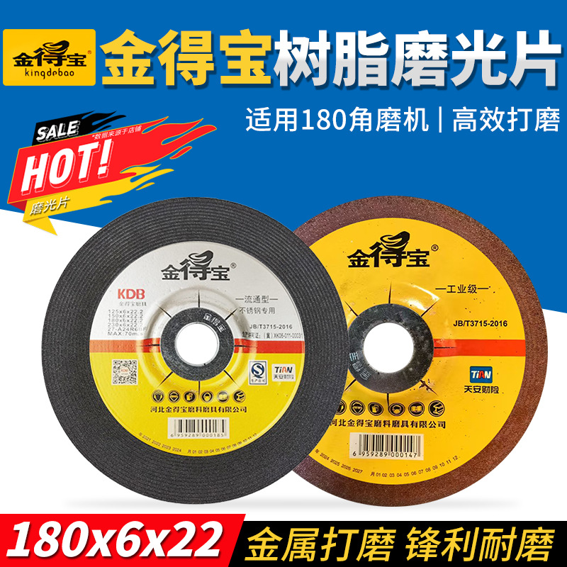 金得宝角磨片180*6*22角磨机手砂轮打磨片金德宝铸造专用砂轮片