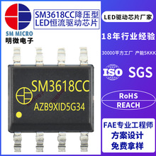 明微SM3618CC DC-DC可調光LED恆流驅動芯片 廣東高壓線性電源ic廠