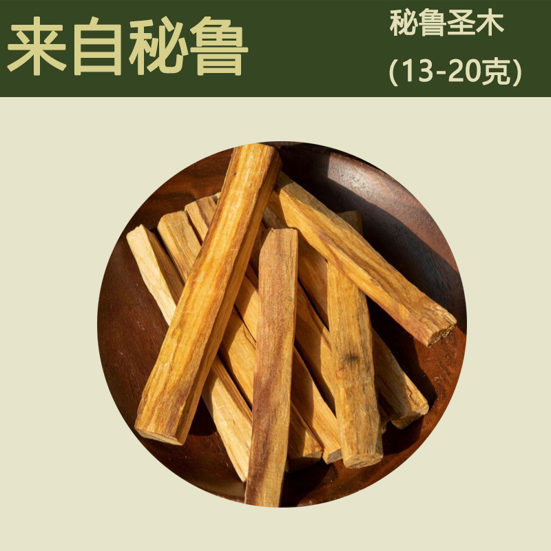 ペルー聖木木条高油爆油香薫浄化空間ヨガ館室内Palo Santo卸売り