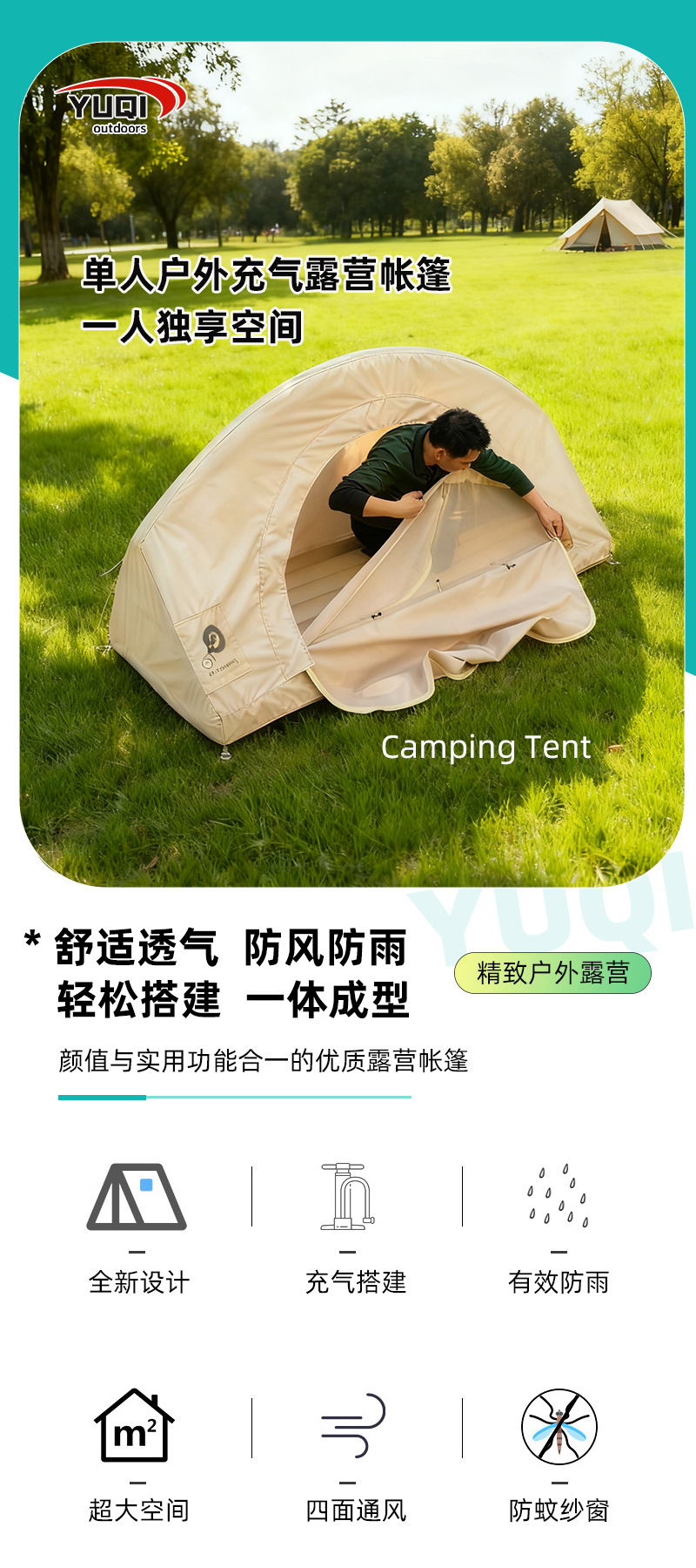 Yuqi Single-Person Outdoor Inflatable Tunnel Tent Air Cushion Bottom Leisure Camping Large Space Rainproof Customizable Tent