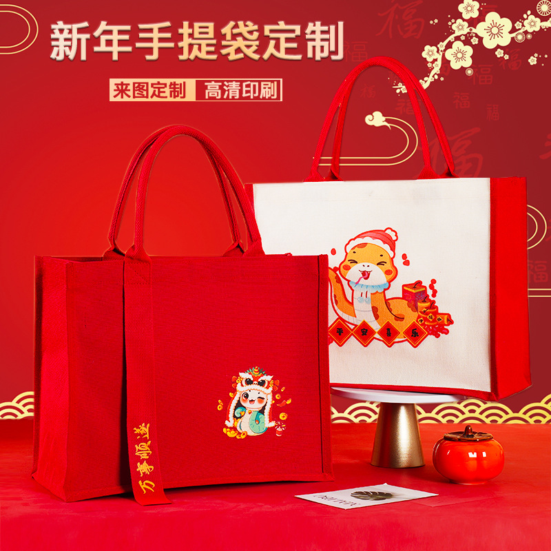 新年手提袋2025礼品节日伴手礼立体帆布袋定 制包亚麻布袋子蛇年
