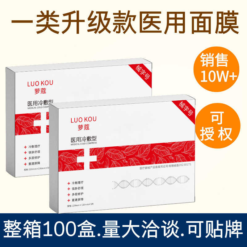 医用冷敷贴面膜医用级修复械字号美容院胶原蛋白补水保湿医用面膜|undefined