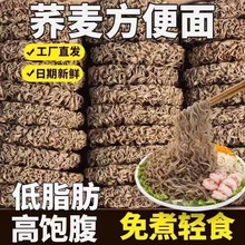 【整箱50包】荞麦面拌面0脂肪粗粮代餐免煮方便面一整箱